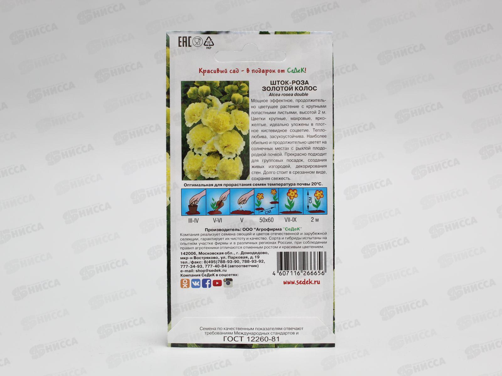 Шток-роза Золотой колос (желтая) (Евро, 0,1) СеДек *10 +