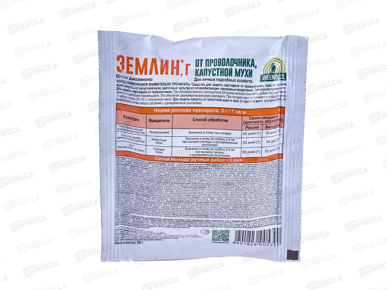 ЗЕМЛИН 30г. от проволочника /100