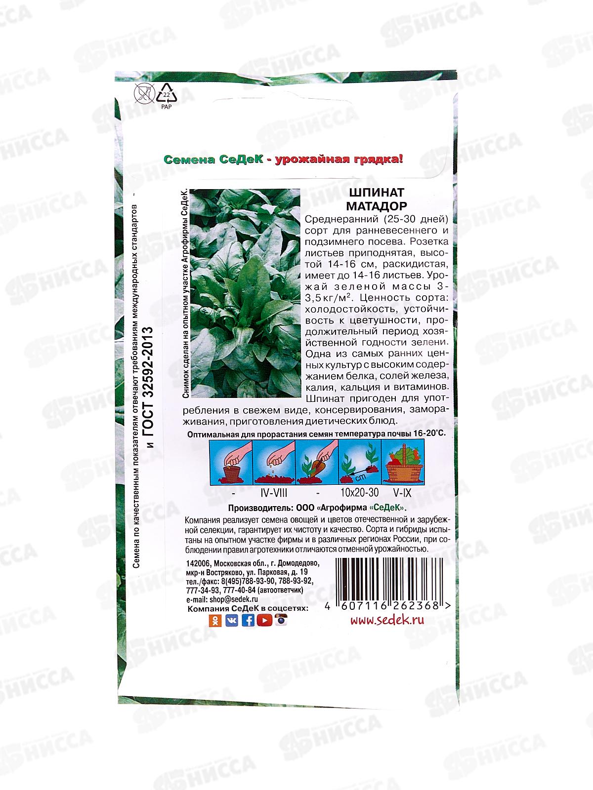 Шпинат Матадор (Евро, 2  0633) СеДек