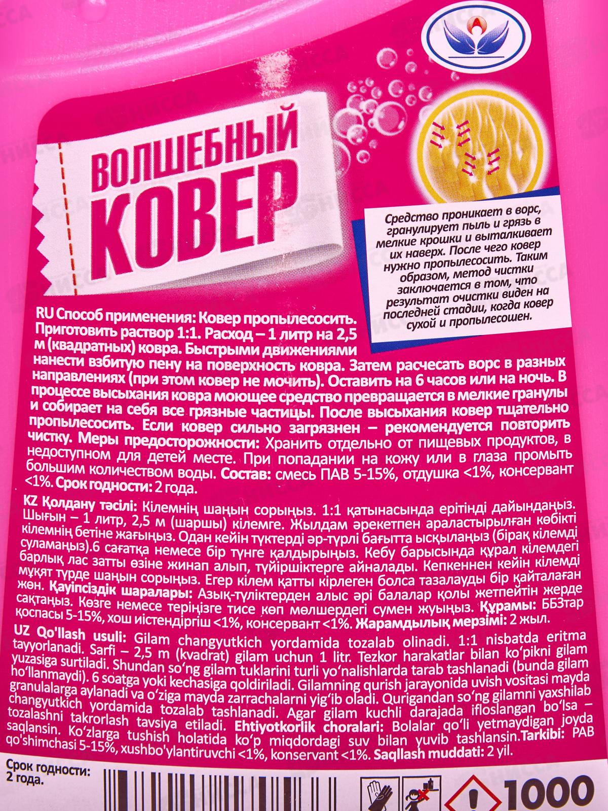 ВОЛШЕБНЫЙ КОВЕР 1л НБТ *12