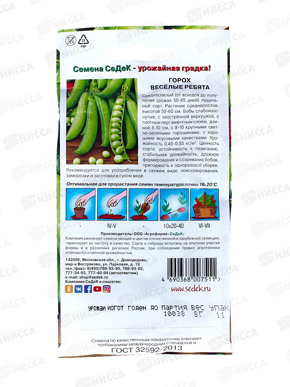 Горох Веселые Ребята (Евро, 8  5749) СеДек *10 +