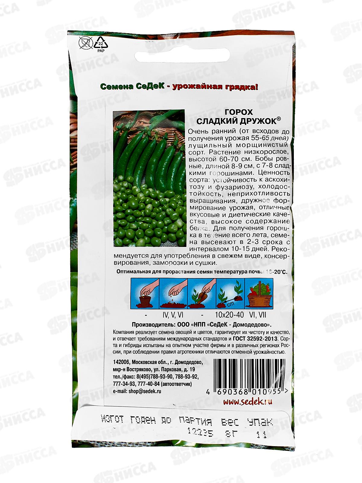 Горох Сладкий дружок (Евро, 8) (Евро, 8  9636) СеДек +