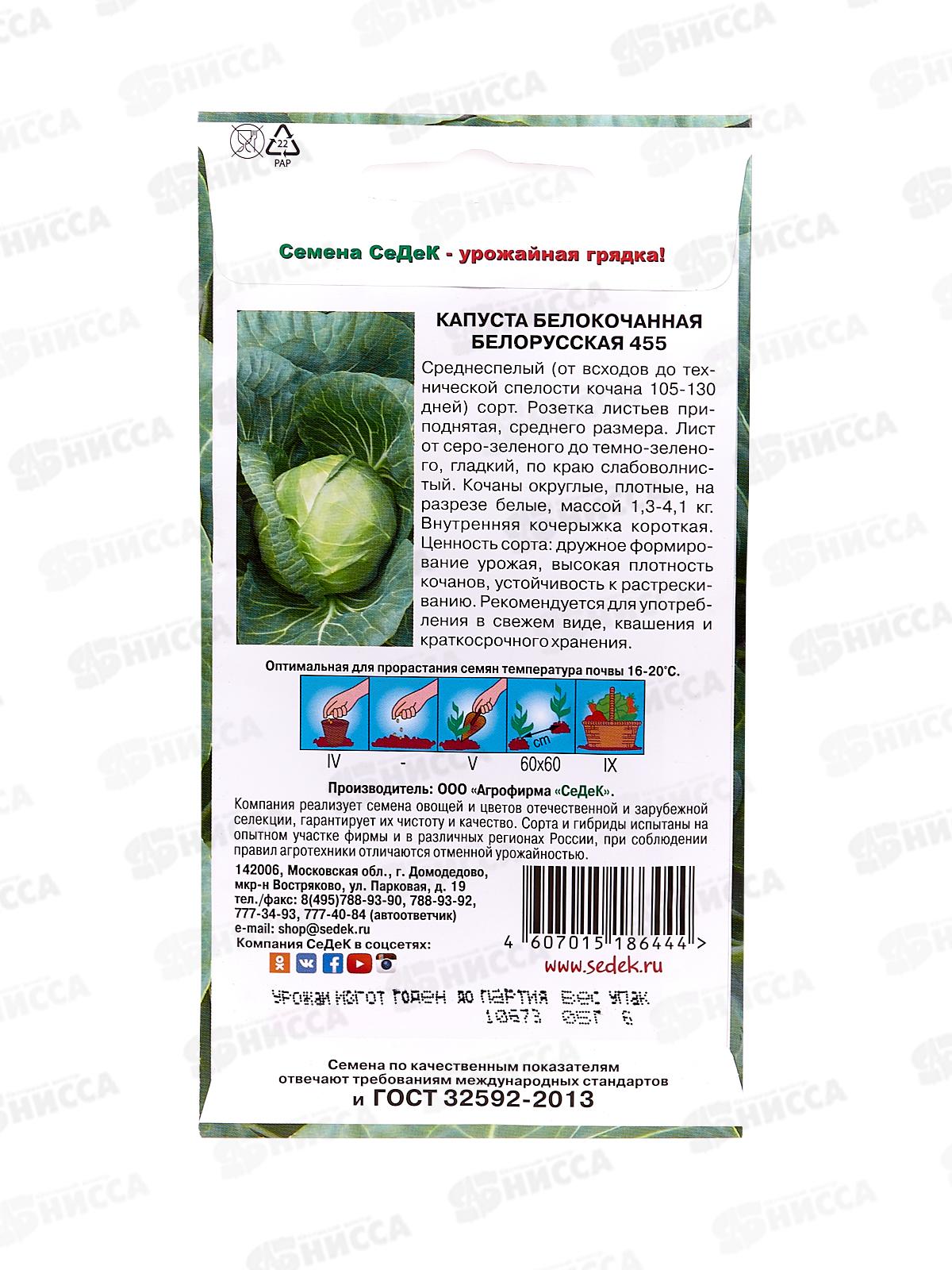 Капуста Белорусская белокочанная (Евро, 0,5) СеДек +