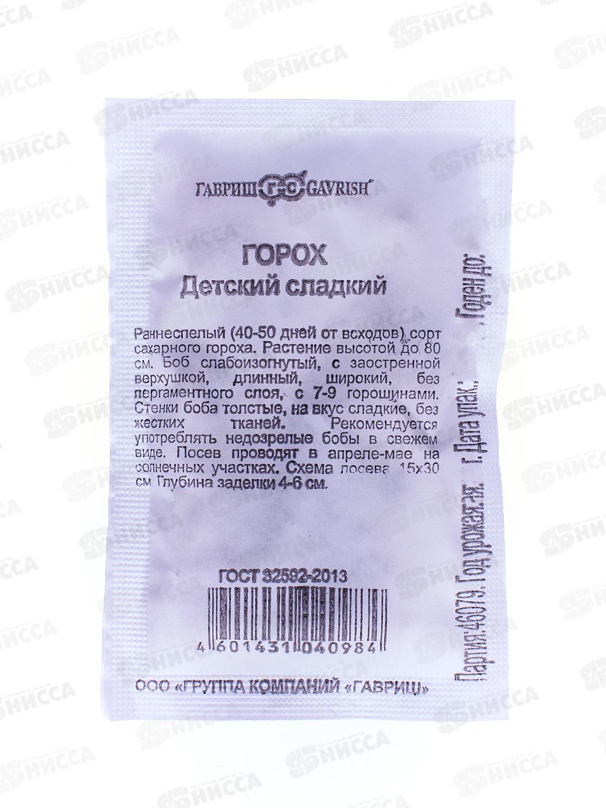 Горох Детский сладкий сахарный 10 грамм белый пакет  *10 ГШ