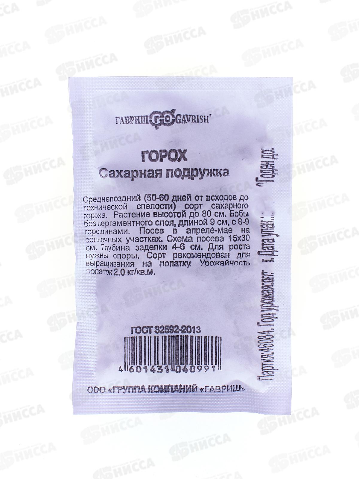 Горох Сахарная подружка 10 грамм Белый пакет Н12  *10 ГШ