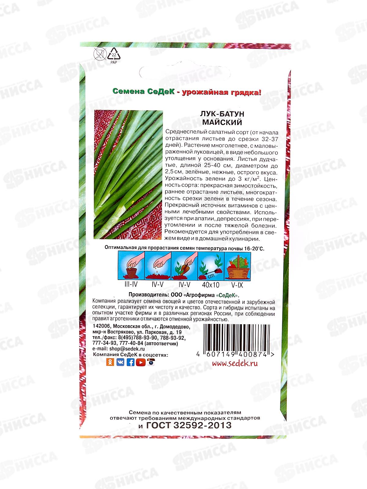 Лук Майский батун (Евро, 1  7413) СеДек +