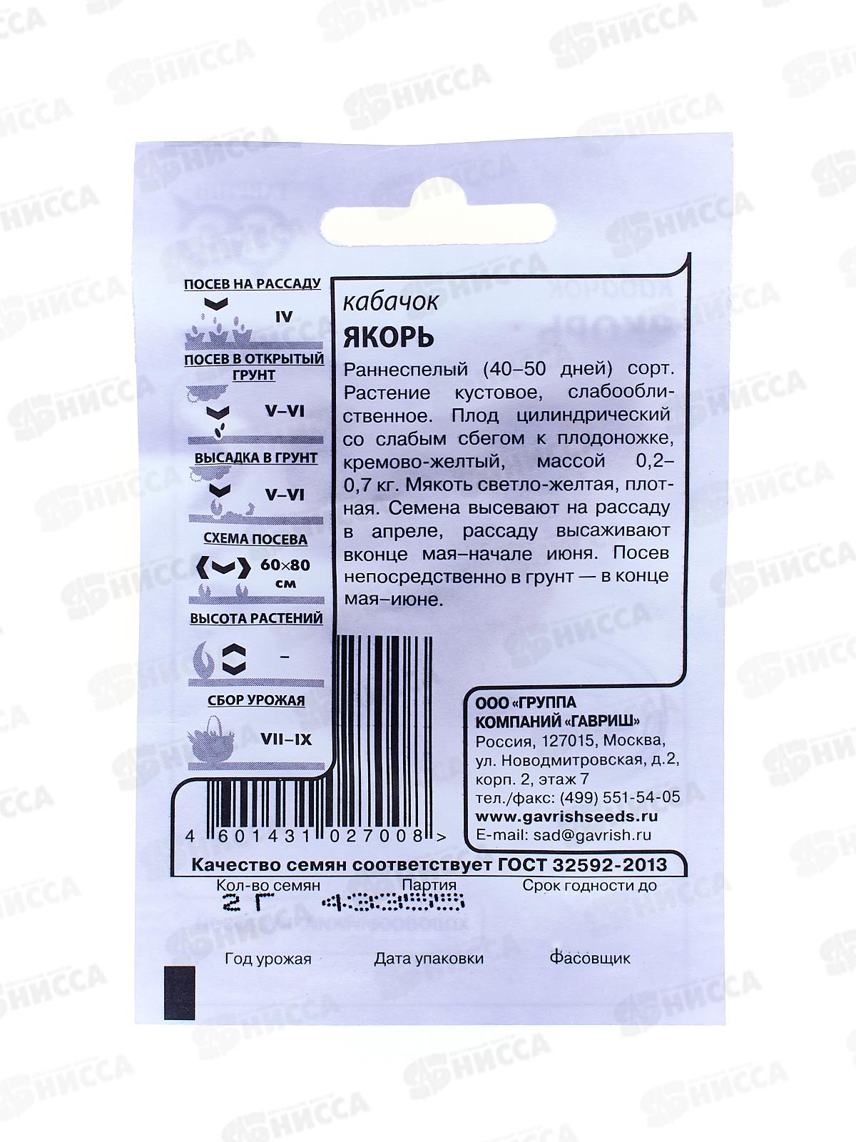 Кабачок Якорь 1,5 грамма Белый пакет  *20 ГШ +