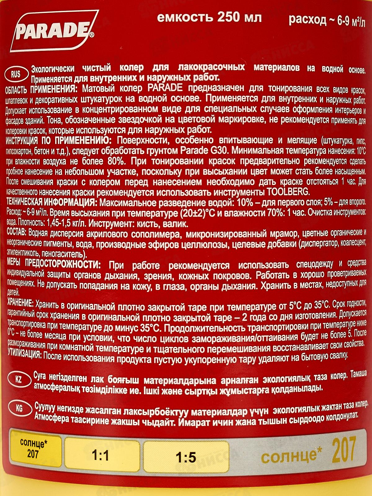 Колер PARADE 207 Солнце 0,25л Л