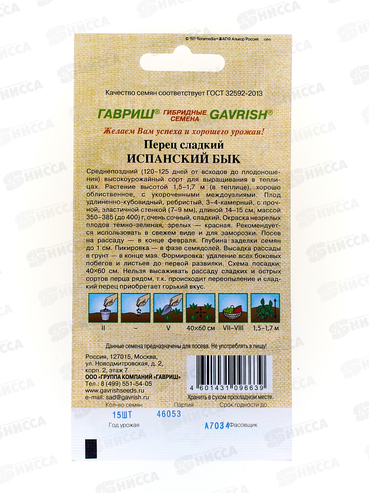 Перец Испанский Сладкий (Евро, 0,2) СеДек +