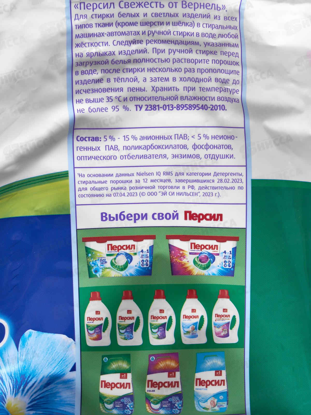 ПЕРСИЛ стиральный порошок  4,5кг Свежесть Вернеля Эксперт *4