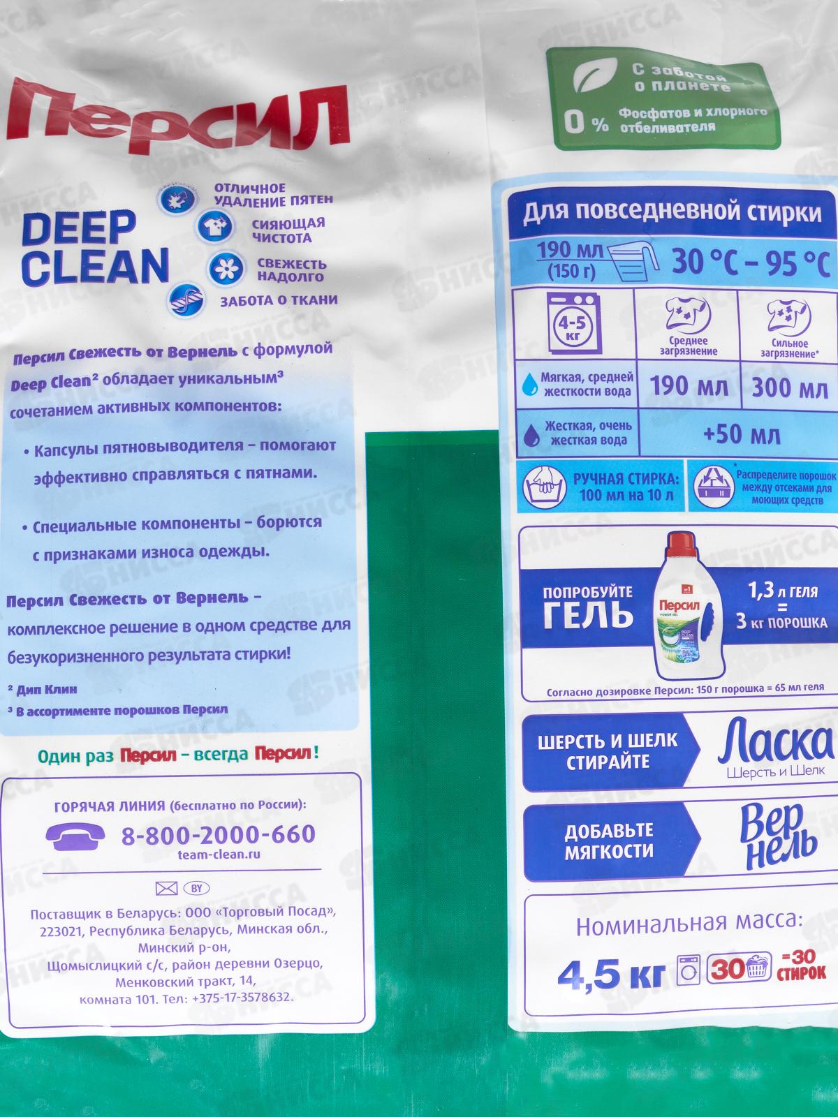 ПЕРСИЛ стиральный порошок  4,5кг Свежесть Вернеля Эксперт *4