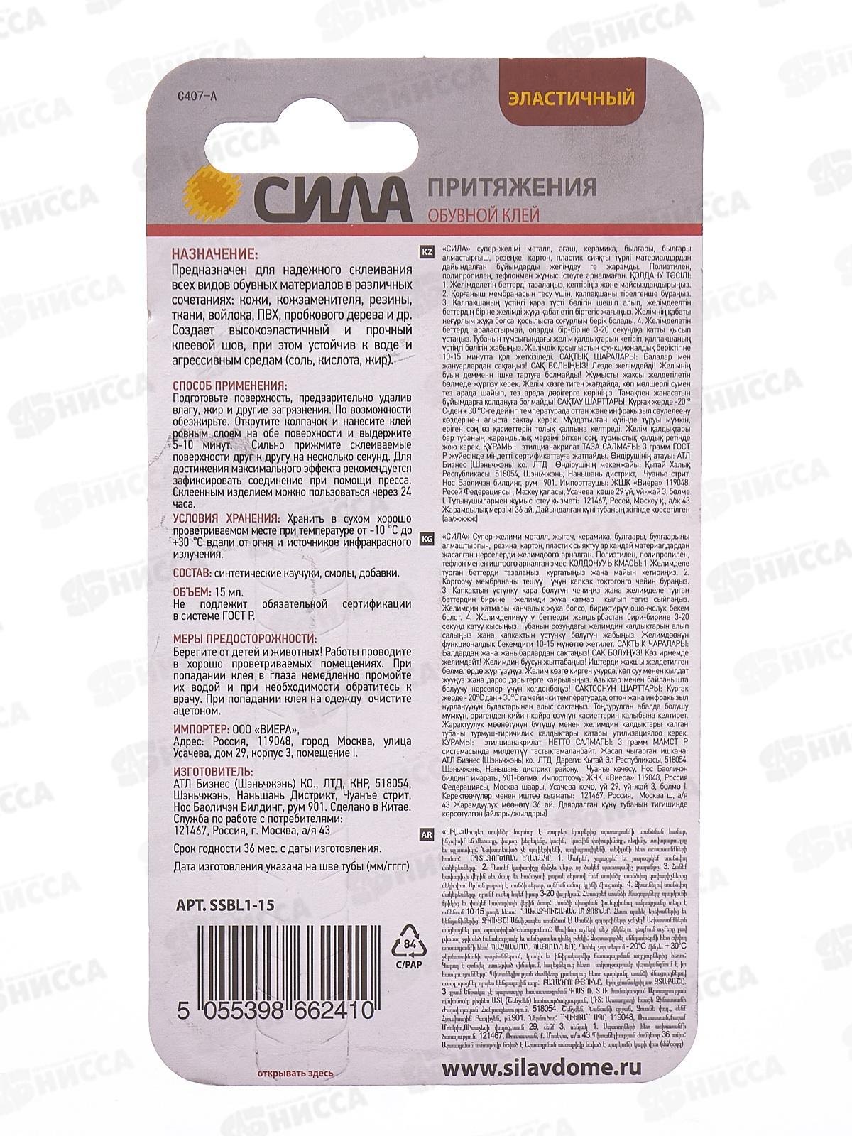 Клей &quotСИЛА&quot обувной 15мл, BL-1 *12/288