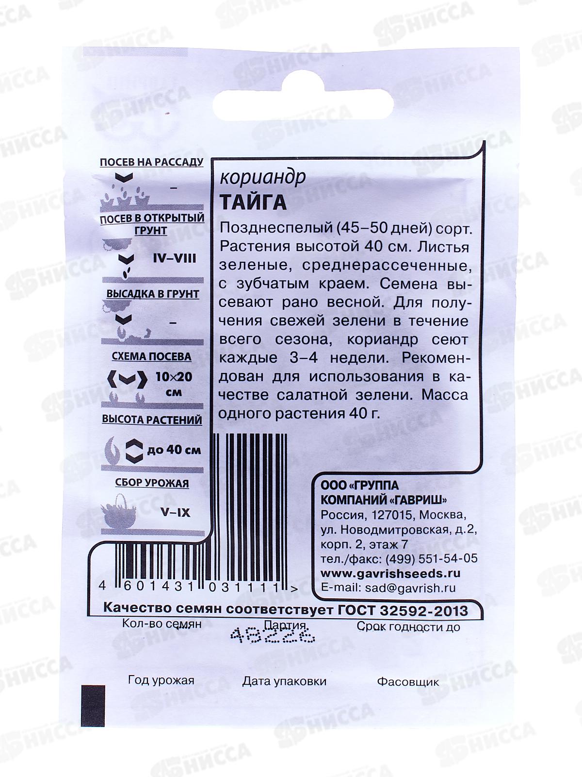 Кориандр Тайга 2 грамма  Белый пакет *20 ГШ