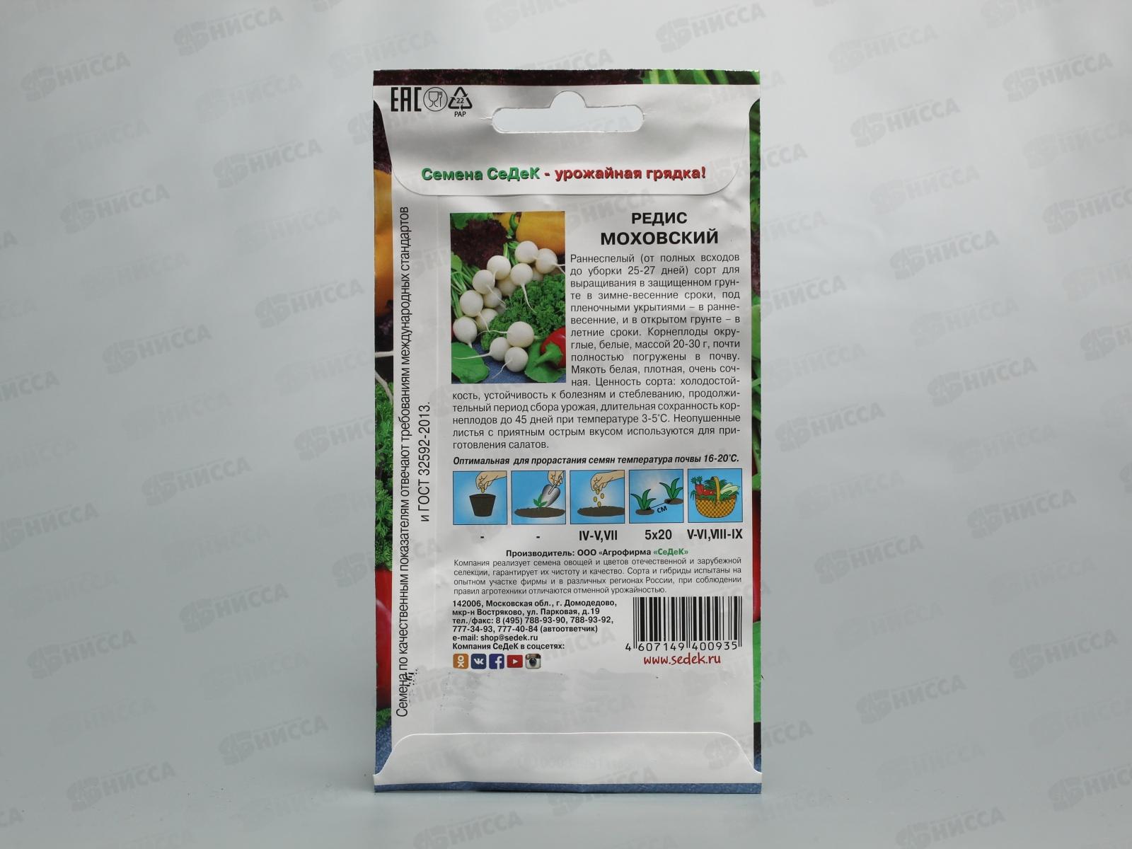 Редис Моховский (Евро, 3  8430) СеДек СРОК ДО 12.25 *10 +