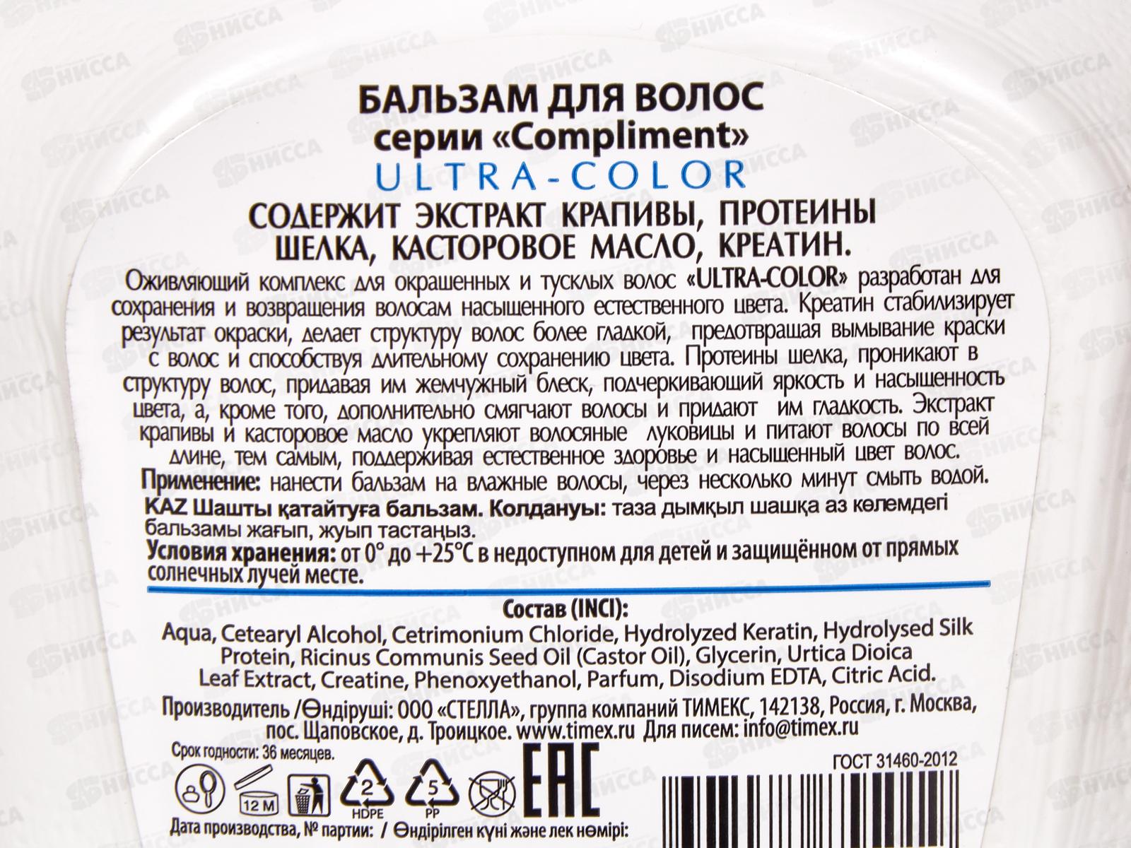 КОМПЛИМЕНТ Бальзам для волос Ultra-Color 500мл восстановление  и защита для окрашенных и тусклых волос *12