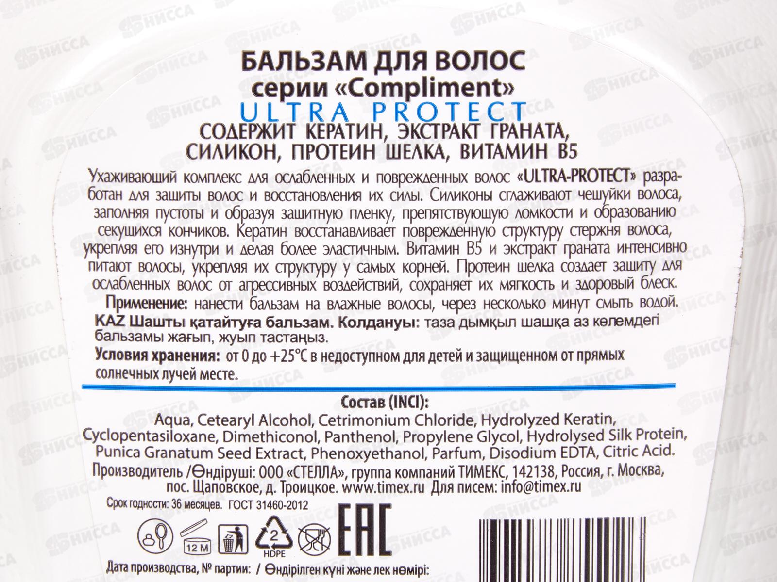 КОМПЛИМЕНТ Бальзам для волос Ultra-Protect 500мл защита поврежденных *12