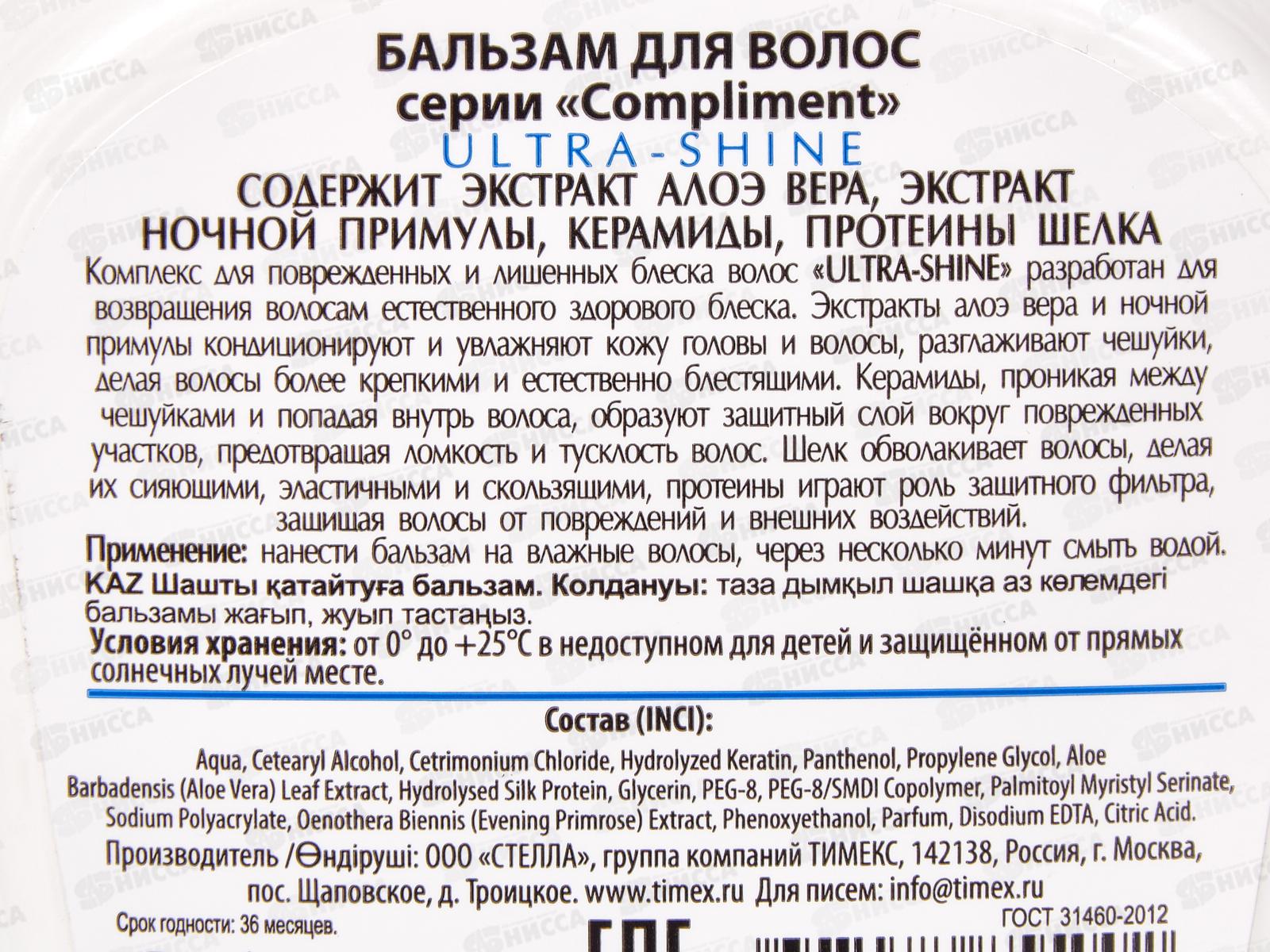 КОМПЛИМЕНТ Бальзам для волос Ultra-Shine 500мл блеск для поврежденных * 12