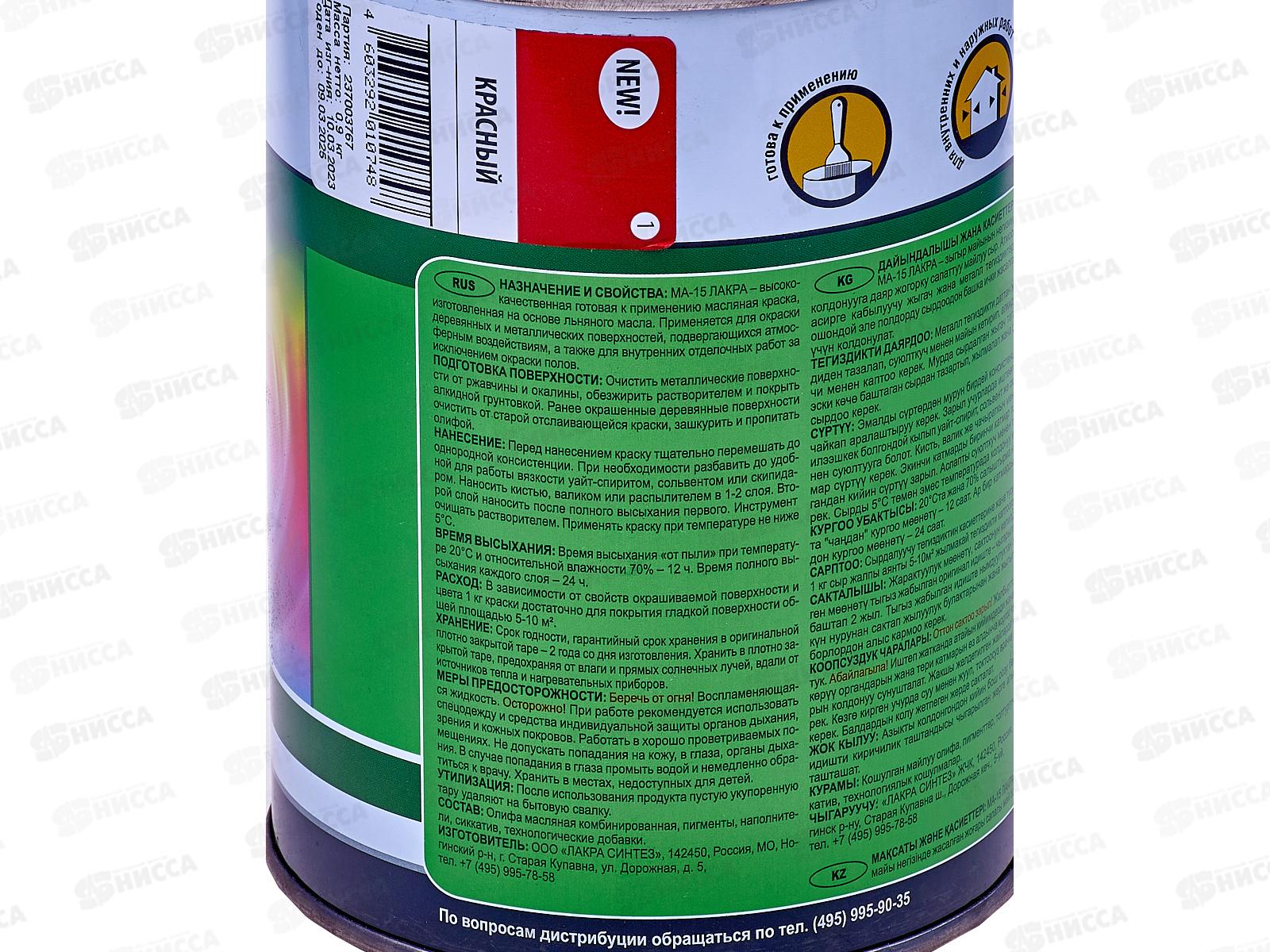 Краска Лакра МА-15 красная 0,9кг *10