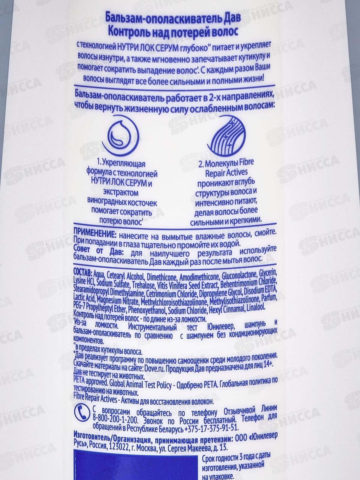 ДАВ бальзам ополаскиватель RT Контроль над потерей волос 200мл *12