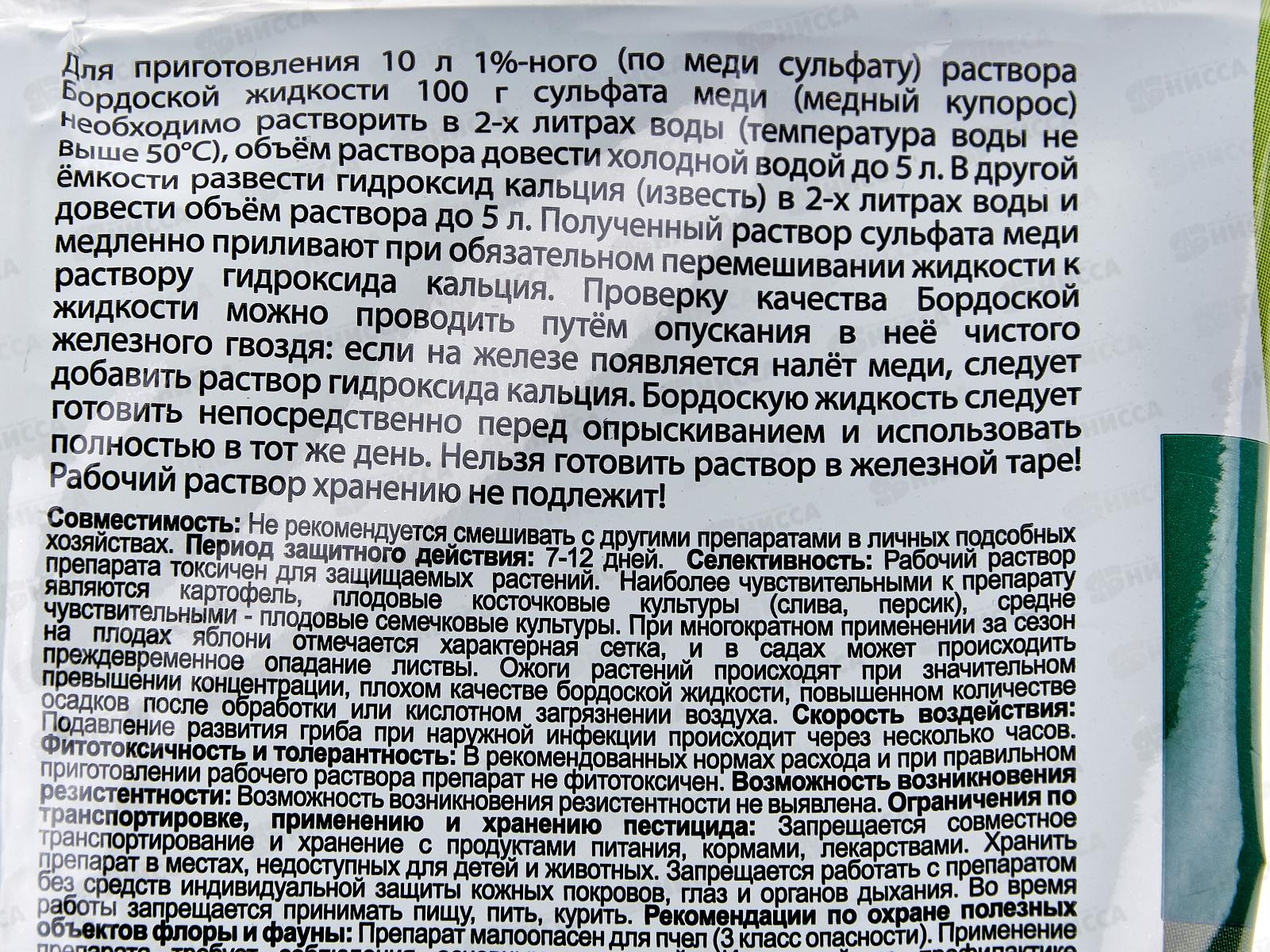 Бордоская смесь для профессионального лечения растений 100г *50 ГБ
