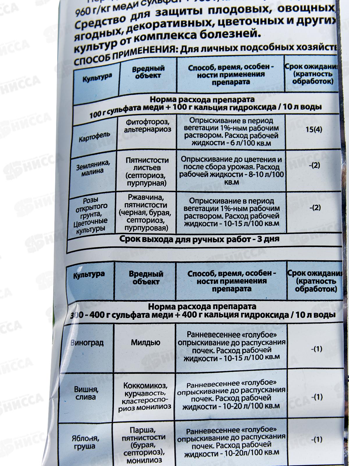 Бордоская смесь для профессионального лечения растений 100г *50 ГБ