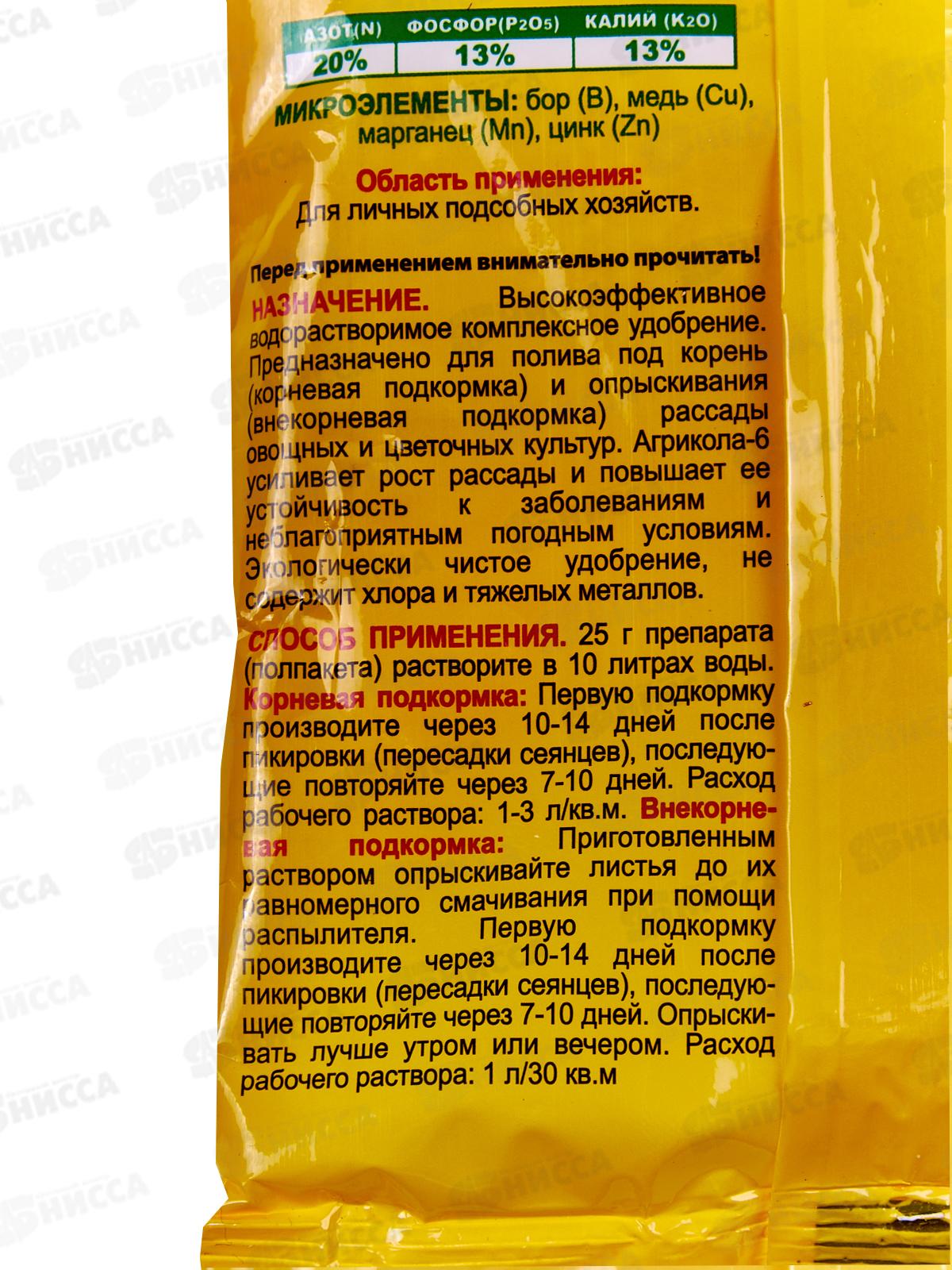 АГРИКОЛА-6 для рассады  50гр *100