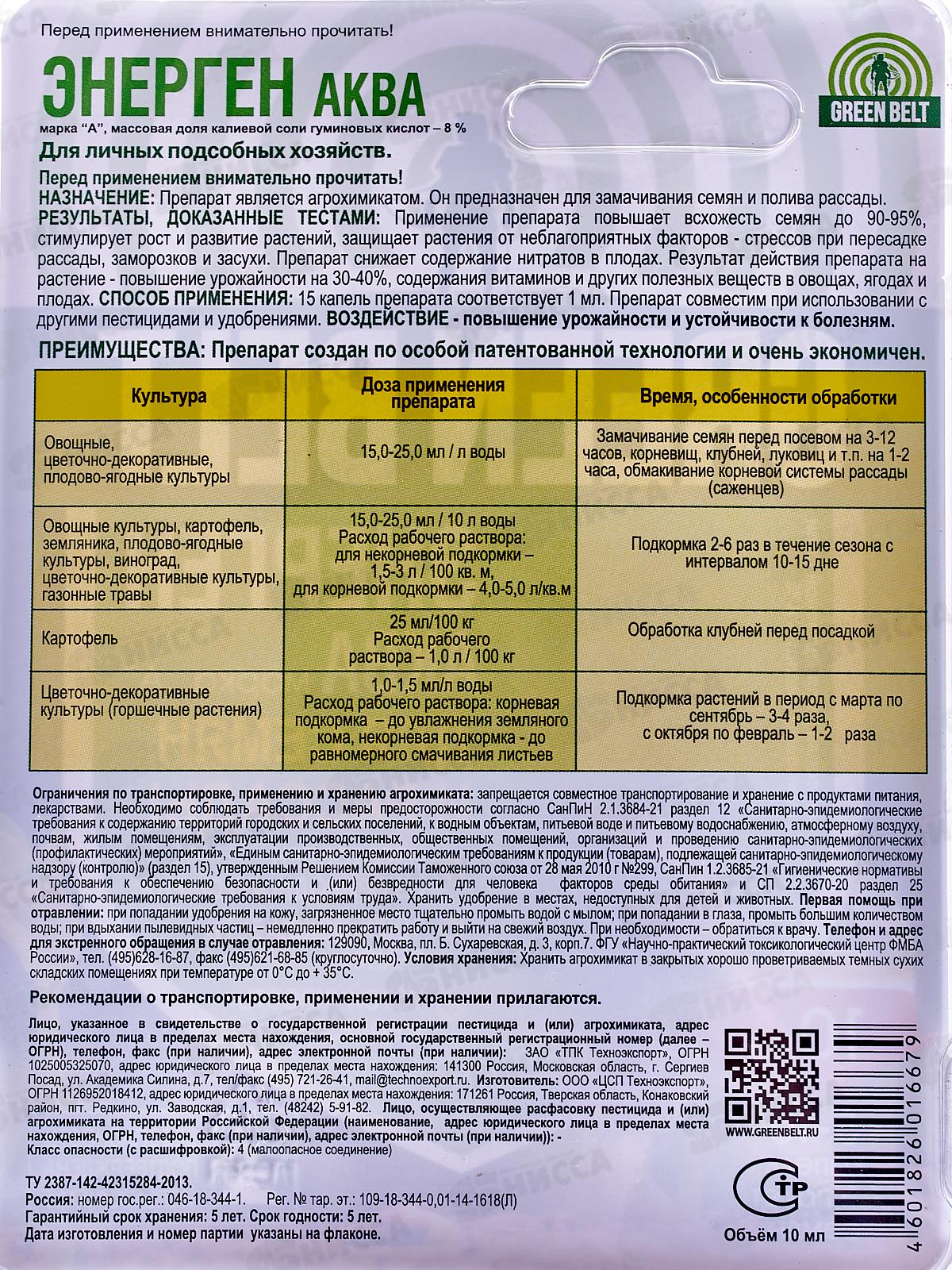 ЭНЕРГЕН для замачивания семян 10мл *120