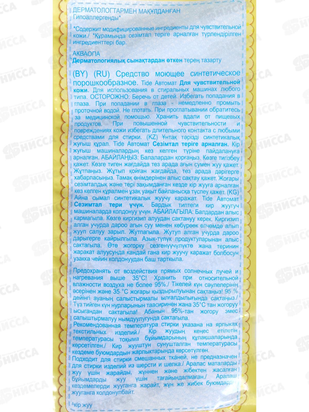 ТАЙД  автомат 2,4кг для чувствительной и детской кожи *6