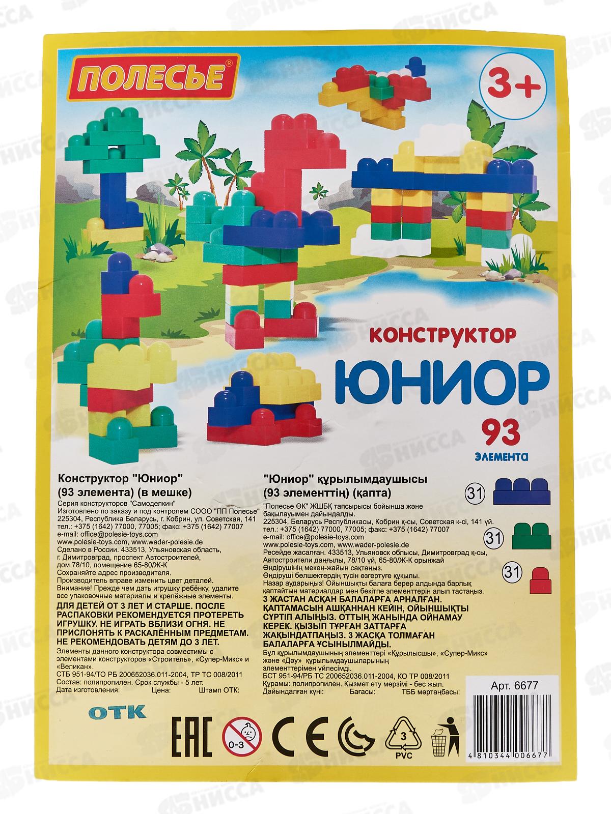 Конструктор Самоделкин Юниор 93 элемент  6677 в пакете  *10