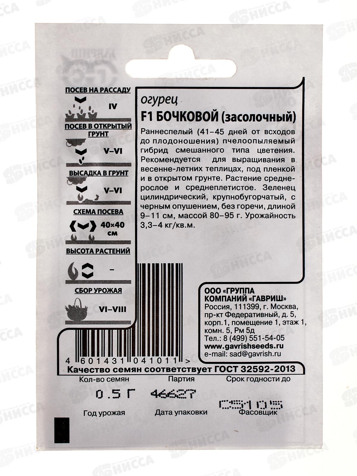 Огурец Бочковой засолочный 0,3грамма  белый пакет Н12  *20 ГШ