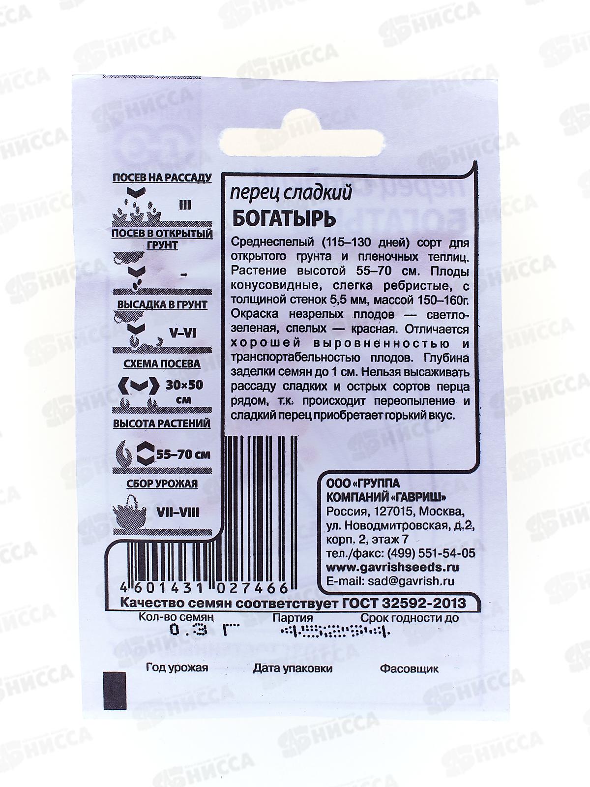 Перец Богатырь 0,1г белый пакет  *20 ГШ +