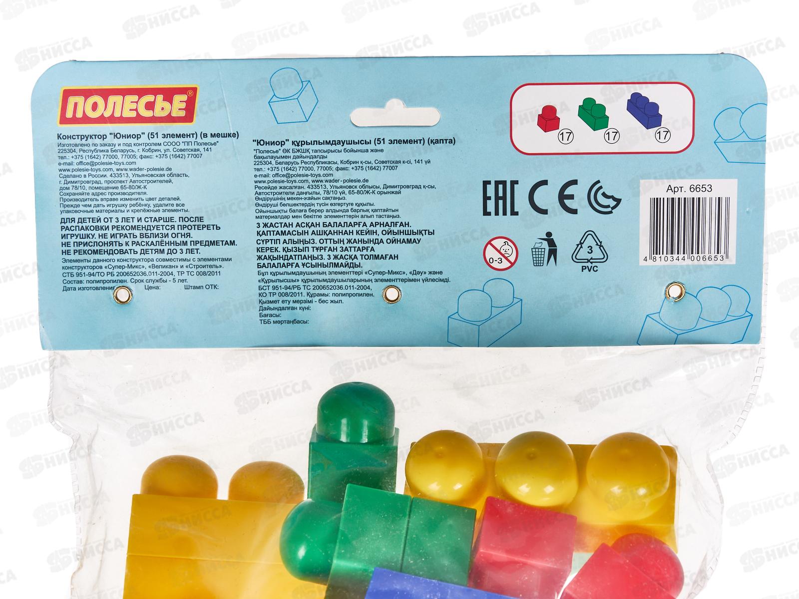 Конструктор Самоделкин Юниор 51 элемент  в мешке, 6653 *15