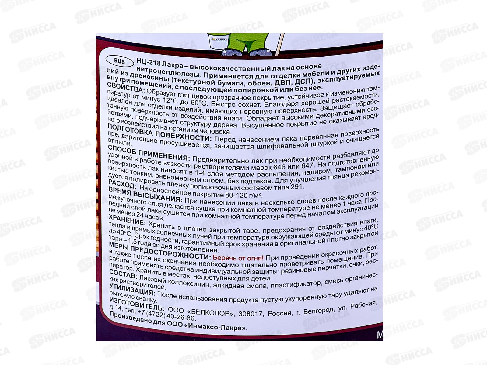 ЛАК НЦ-218 &quotЛАКРА&quot 1,7кг *6