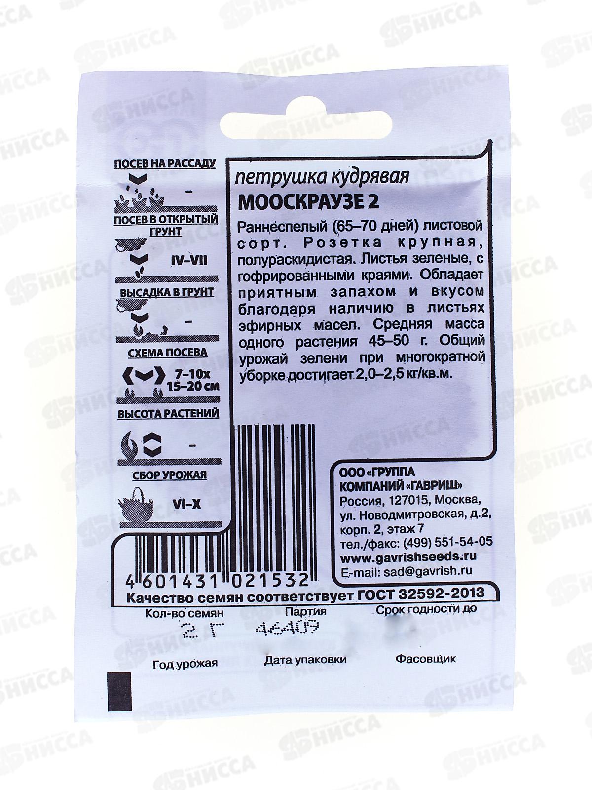 Петрушка кудрявая Мооскраузе 2 2г Белый пакет  *20 ГШ