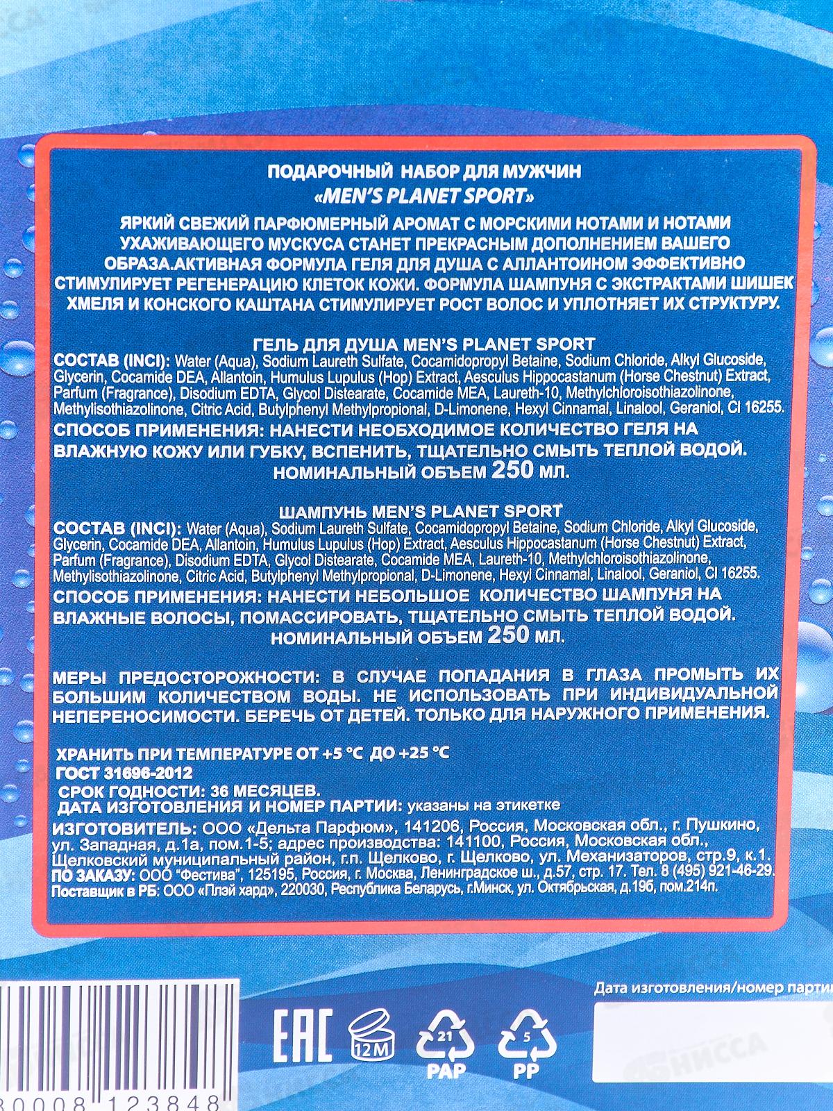 Men&quots Planet Sport подарочный набор (шампунь 250мл + гель для душа 250мл) мужской *12