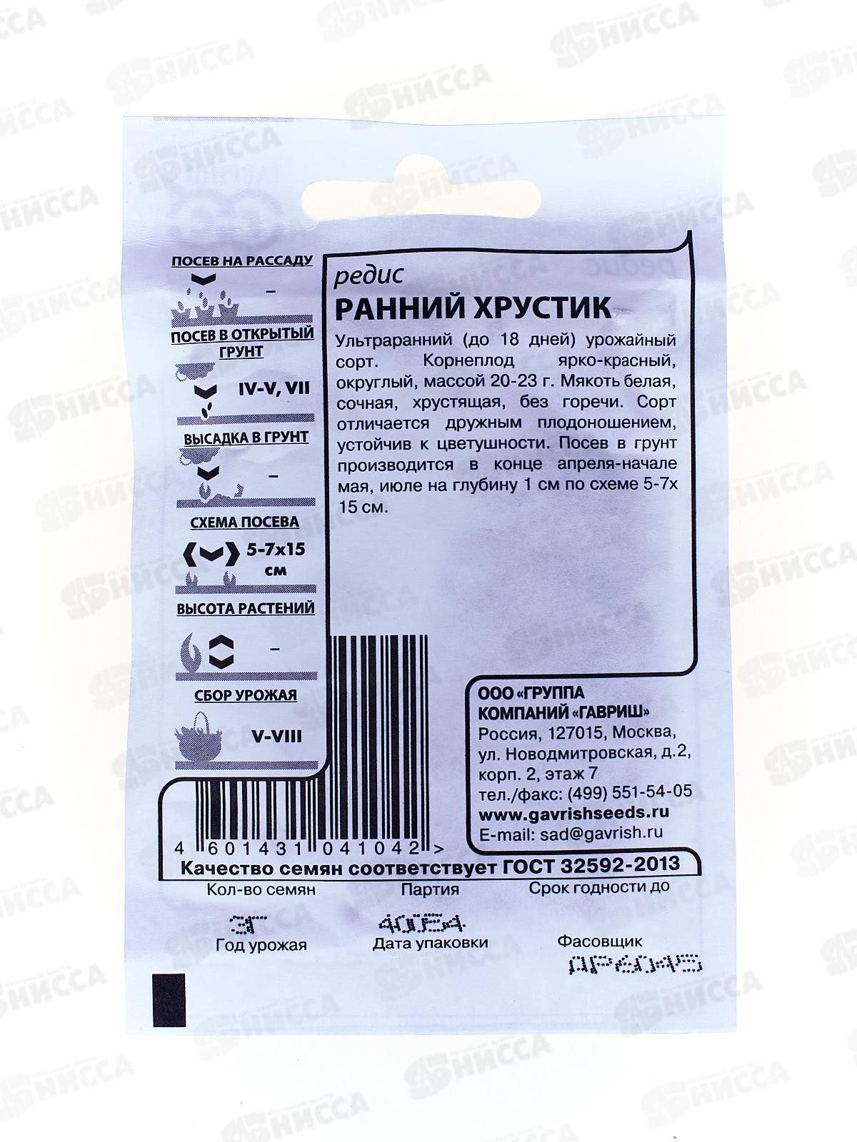 Редис Ранний хрустик 3 грамма  белый пакет Семена от автора Н12  *20 ГШ +