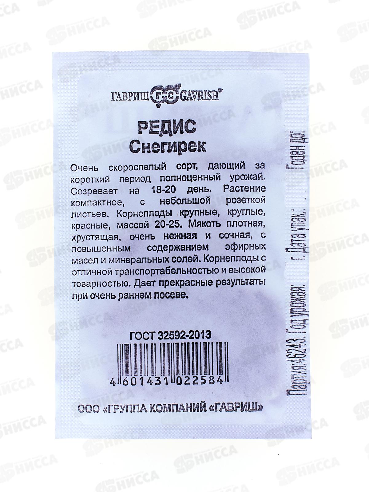 Редис Снегирек 3г белый пакет  *20 ГШ