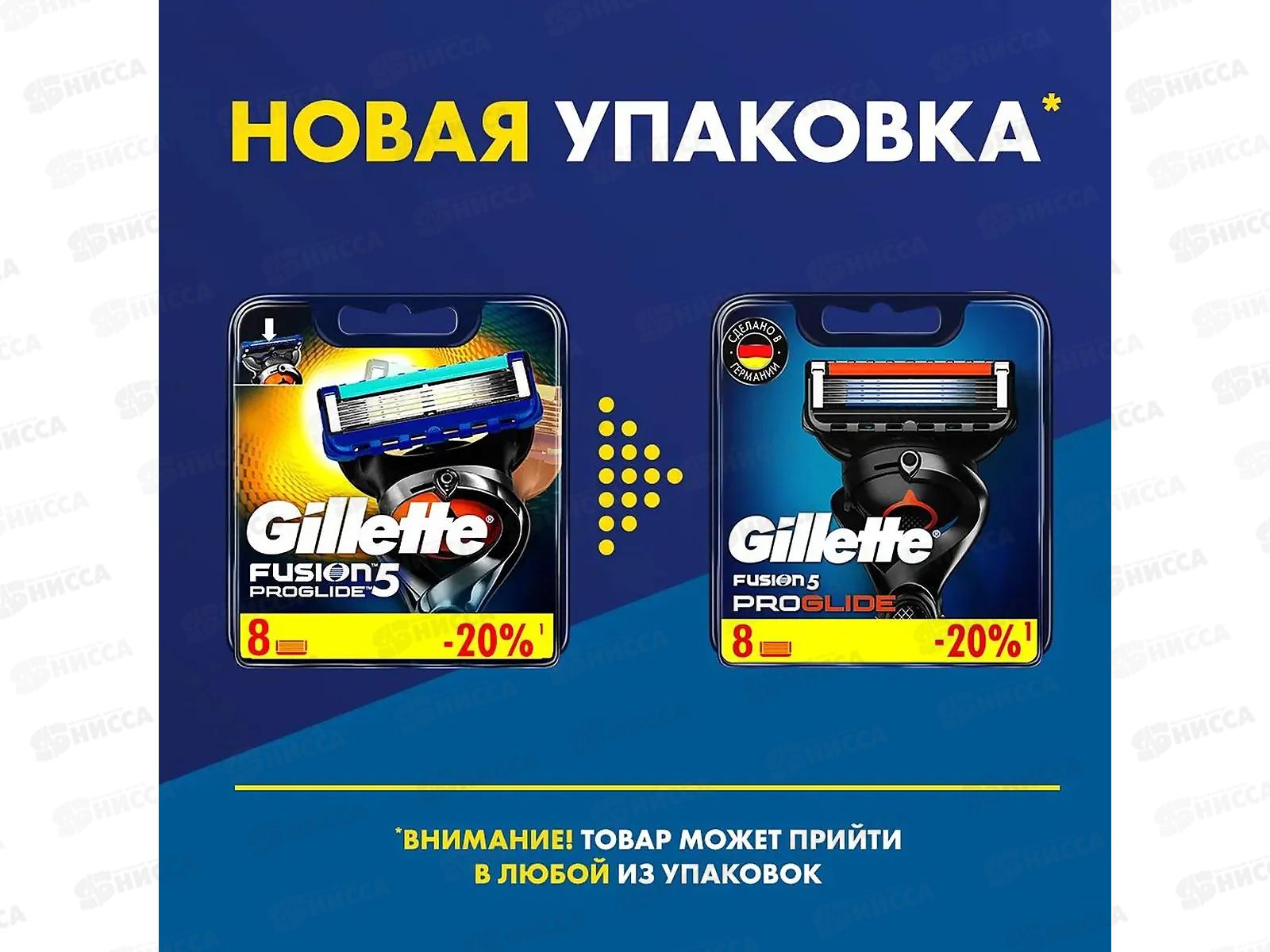 Жиллет Fusion Proglide кассет 8шт  *20