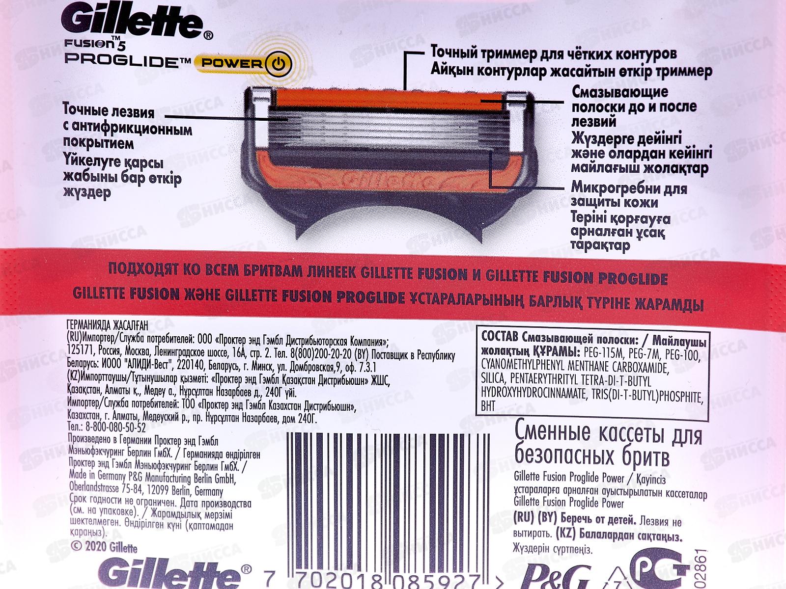 Жиллет Fusion Proglide Power кассеты 2шт  *20