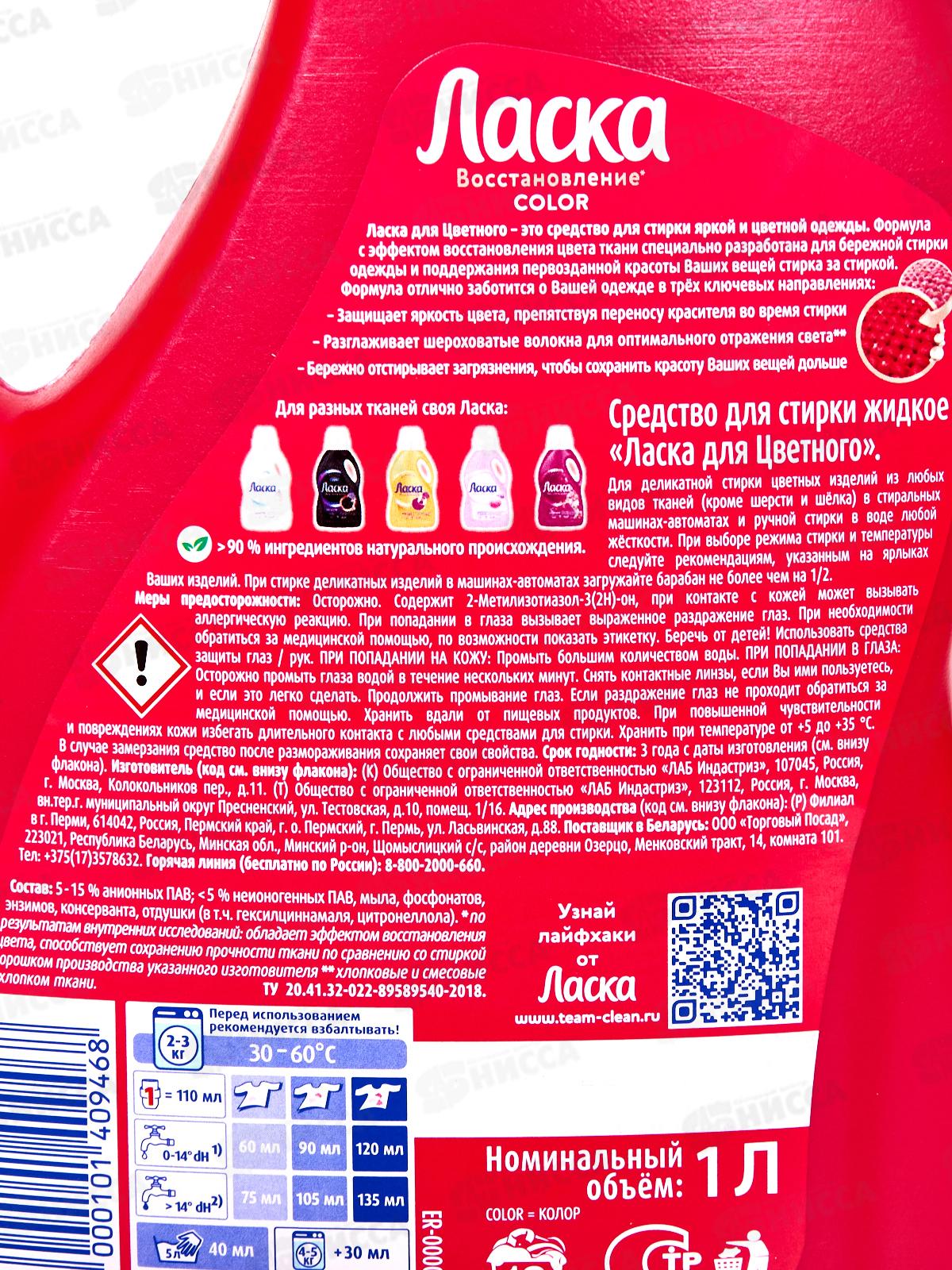 ЛАСКА Сияние Цвета 1л *8/4