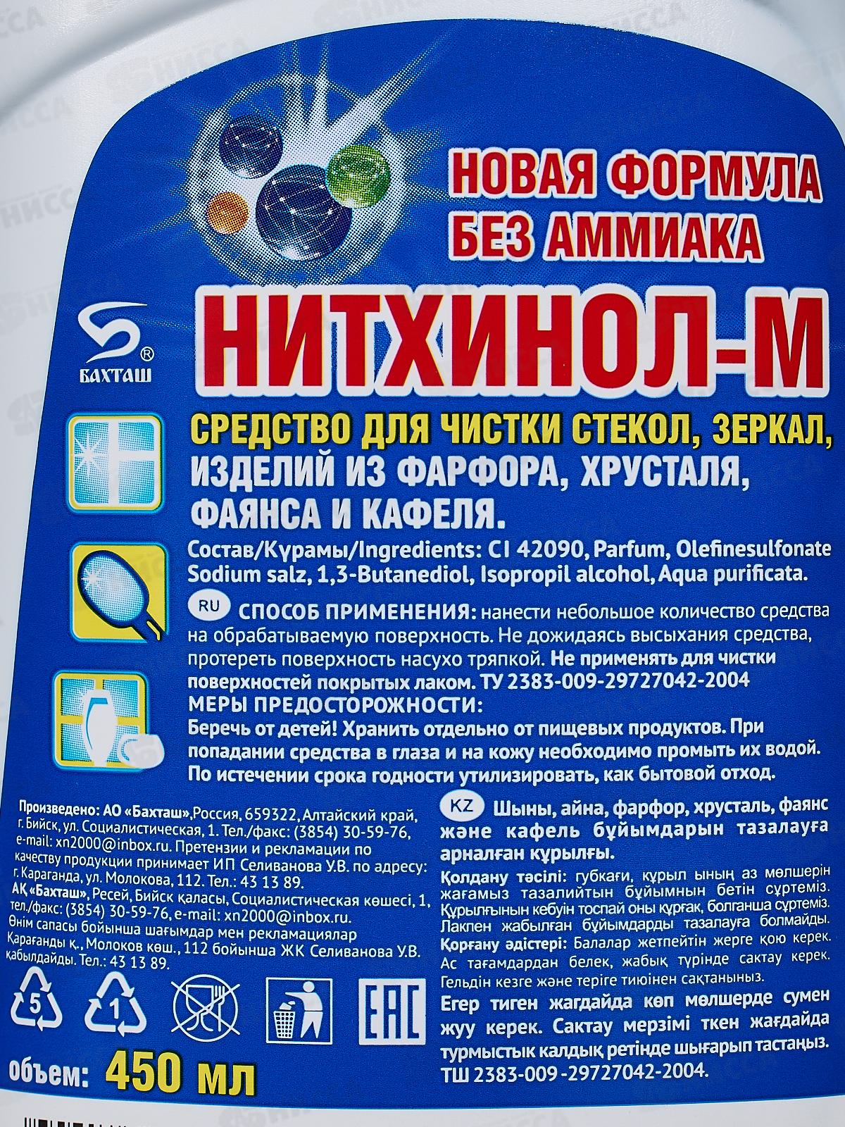 НИТХИНОЛ -М для стекл (Бахташ) 450мл курок *16