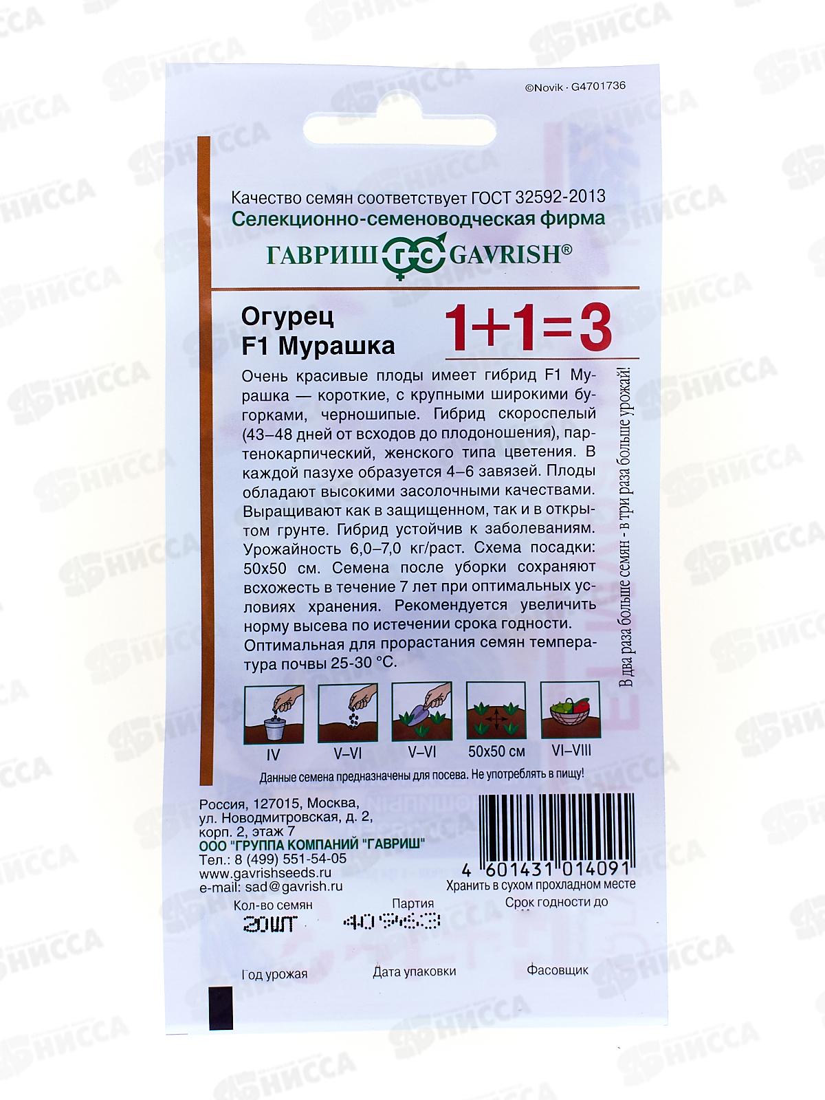 Огурец Мурашка F1 сер 1+1 20шт корнишон автор  *10 ГШ +