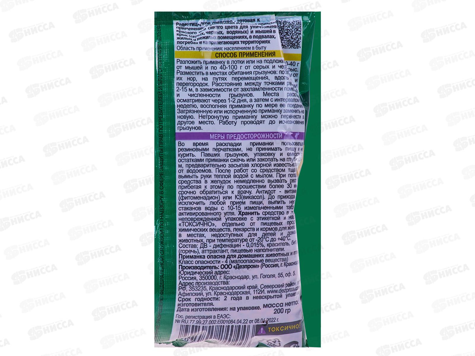 ДОМОВОЙ зерно от грызунов 200г *30