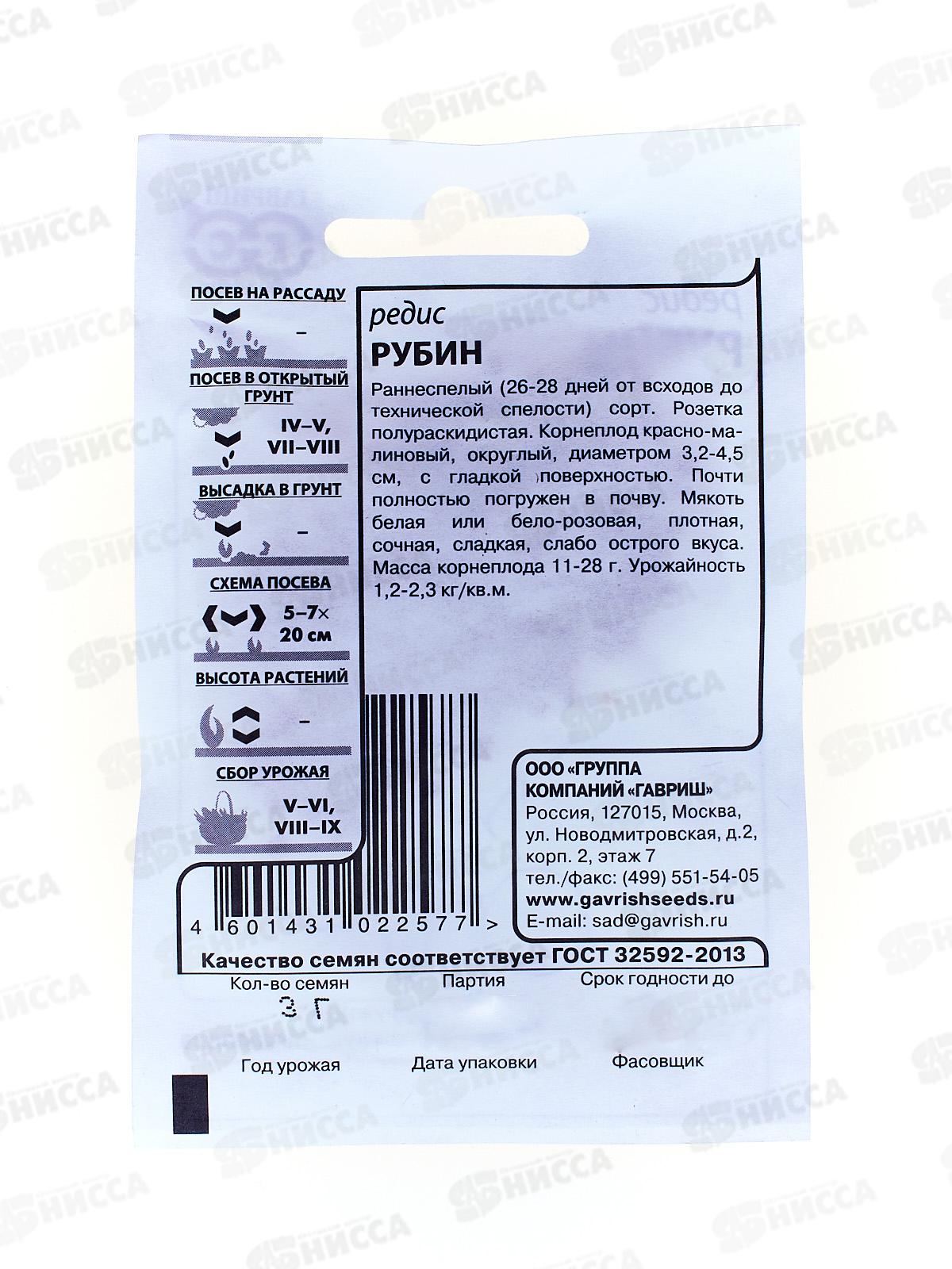 Редис Рубин 3г белый пакет  *20 ГШ +