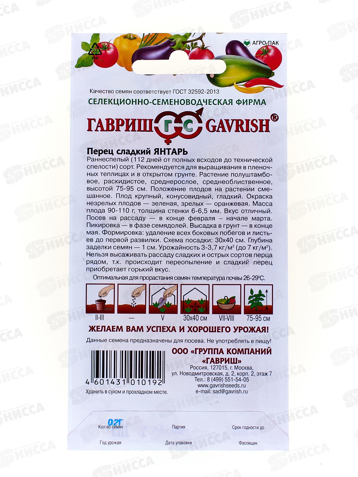 Перец Янтарь 0,1г  *10 ГШ +