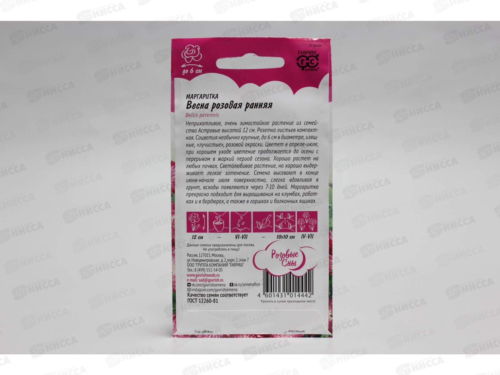 Маргаритка Весна розовая ранняя 0,02 грамм   *10 ГШ