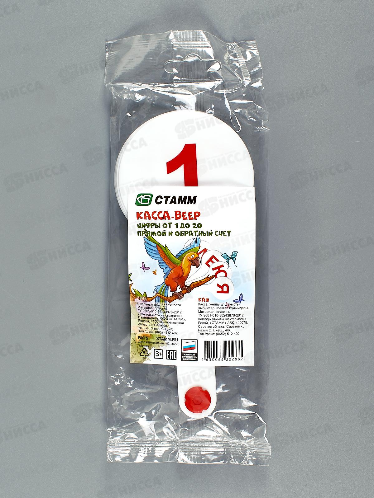 Касса-веер чисел СТАММ 0-20, ВК15 *36