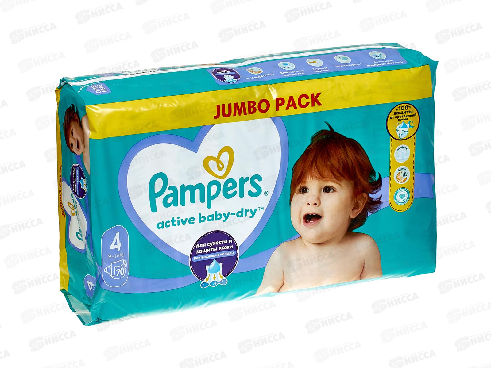 Памперсы  макси 70шт (9-14КГ)№4 *2