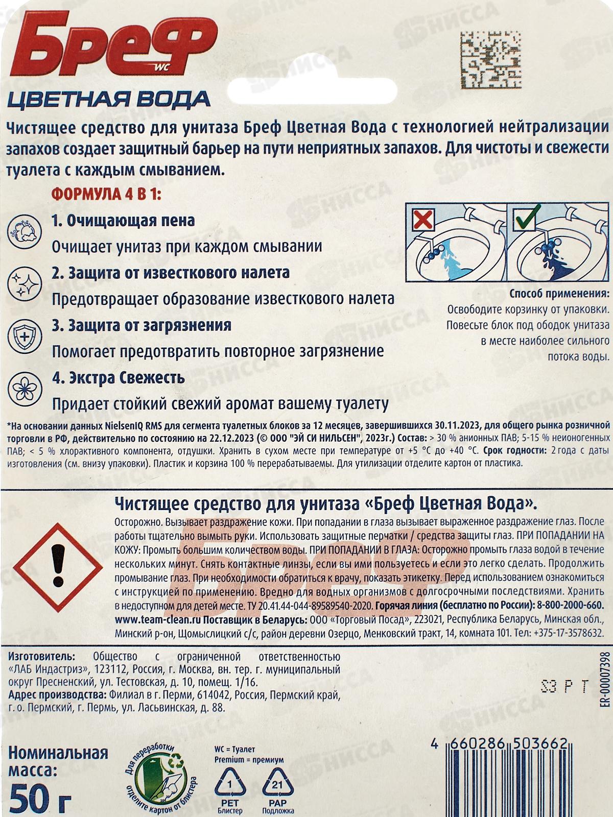 БРЕФ чистящее средство  51г Сила-Актив Хлор *10