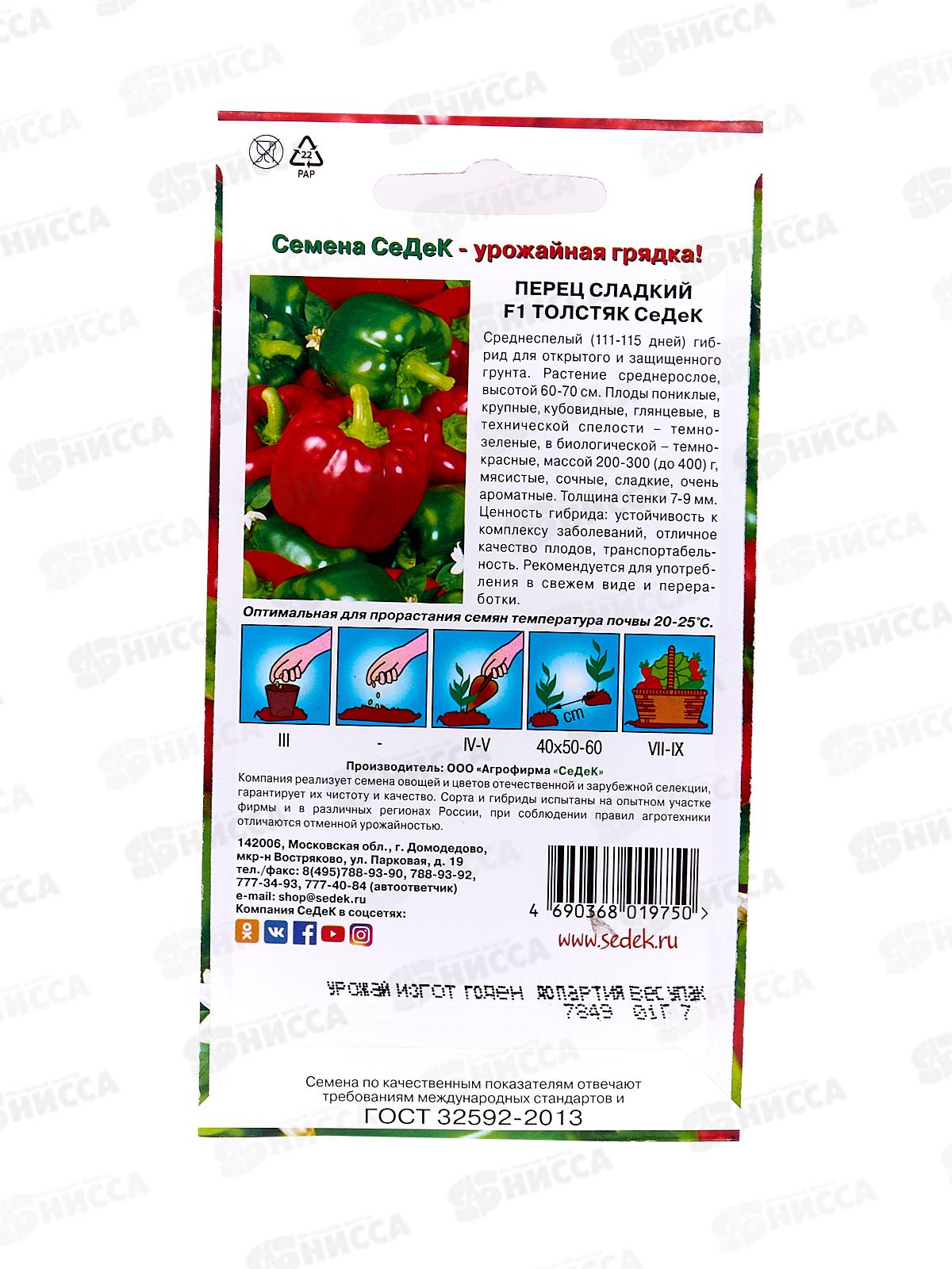 Перец Толстяк F1  (Евро, 0,1  8604) СеДек СРОК ДО 04.24